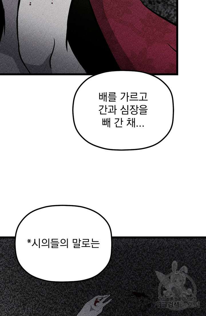 사신(카카오) 11화 4