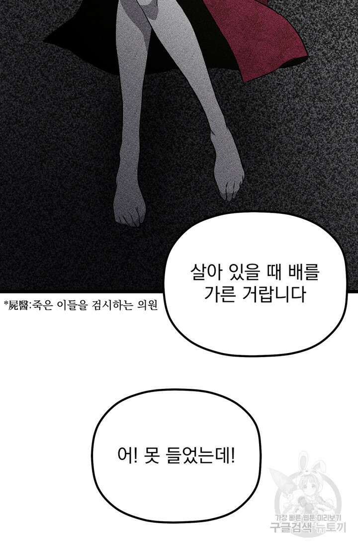 사신(카카오) 11화 6