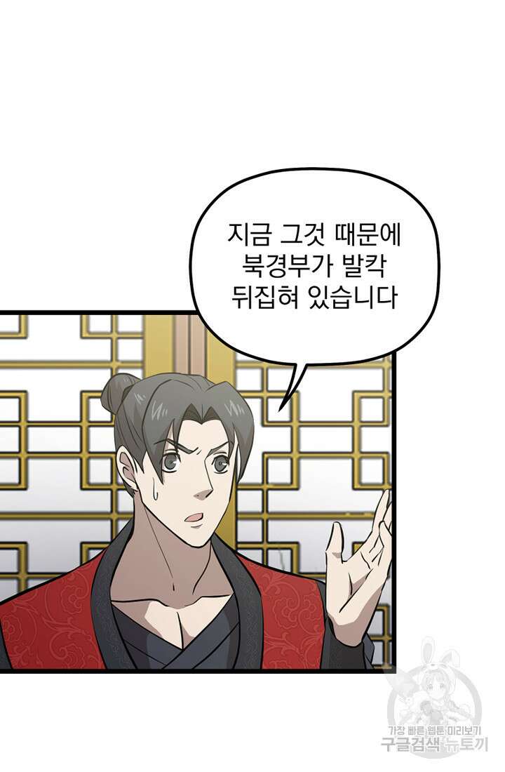 사신(카카오) 11화 7
