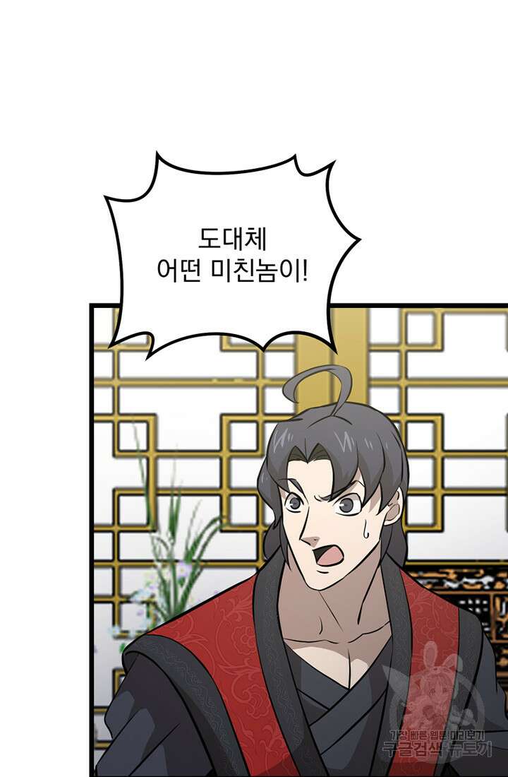 사신(카카오) 11화 8