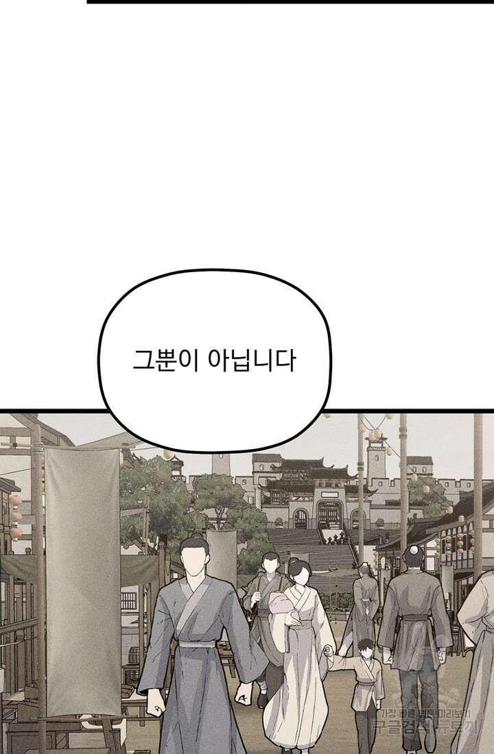 사신(카카오) 11화 9