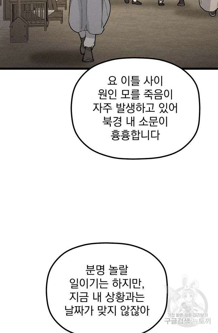사신(카카오) 11화 10