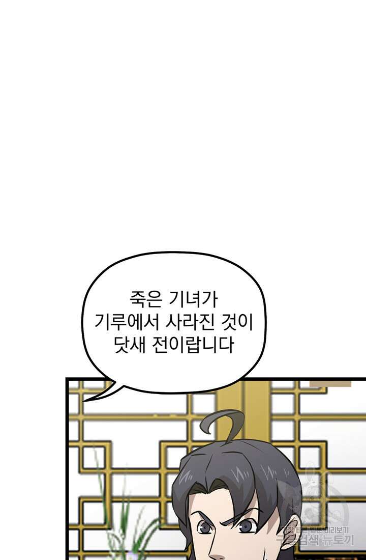 사신(카카오) 11화 13