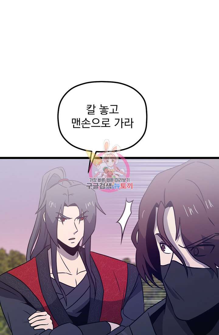사신(카카오) 19화 1