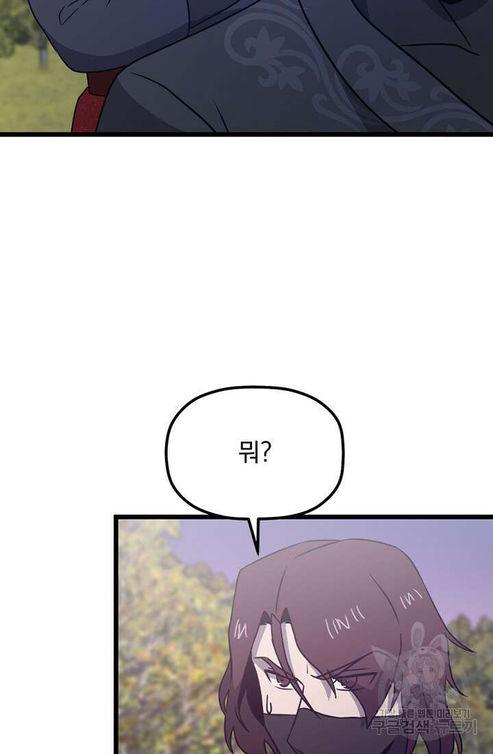 사신(카카오) 19화 2