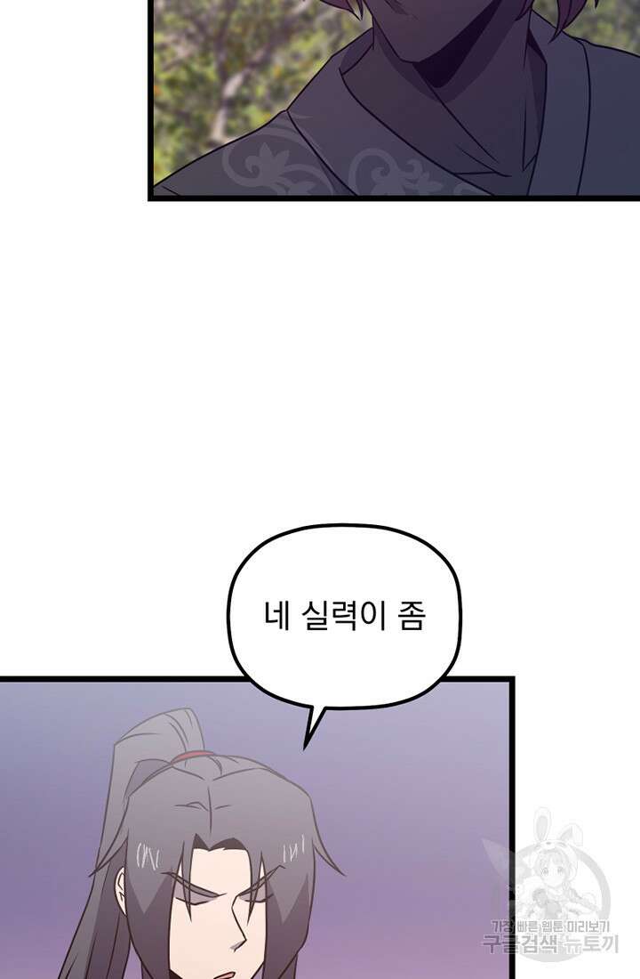사신(카카오) 19화 3