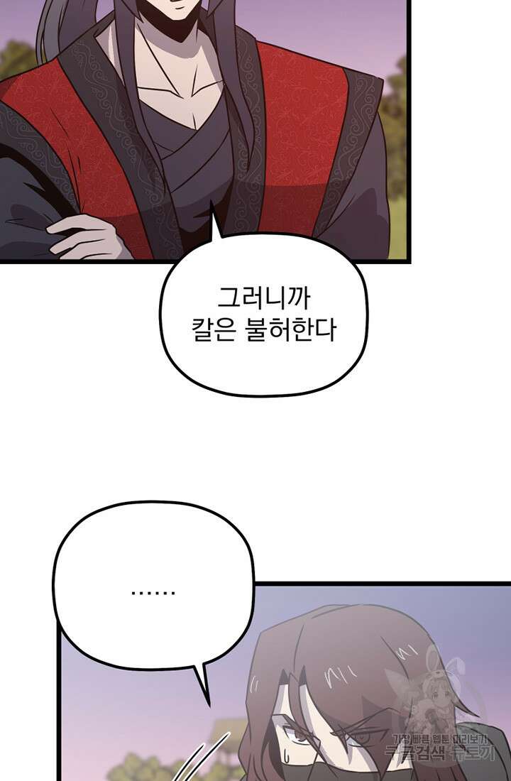 사신(카카오) 19화 4
