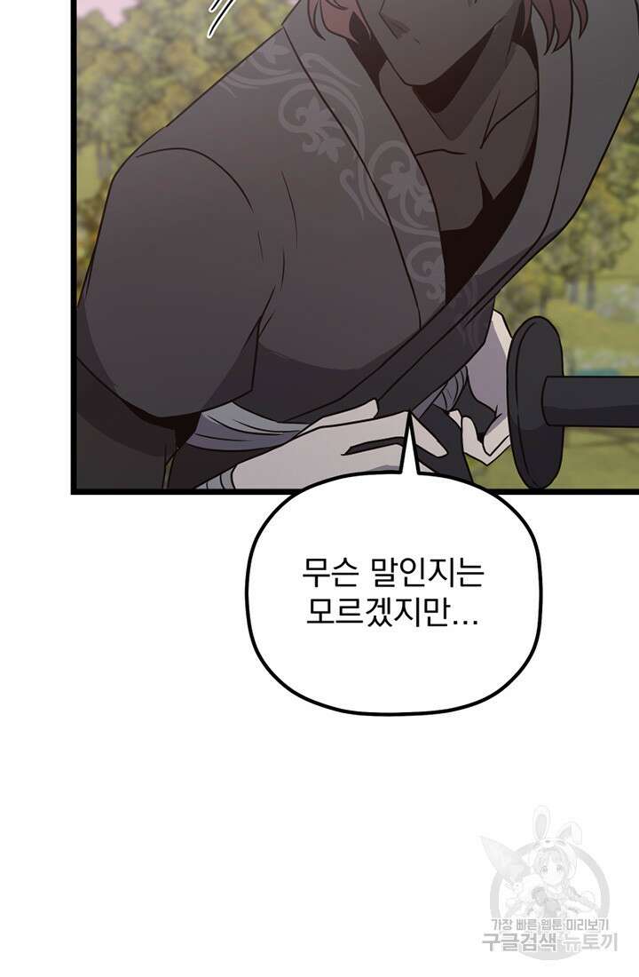 사신(카카오) 19화 5
