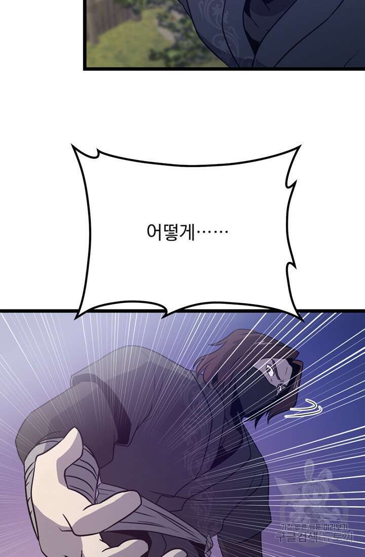 사신(카카오) 19화 12