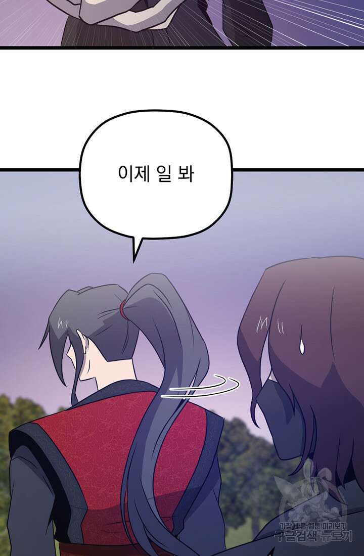 사신(카카오) 19화 13