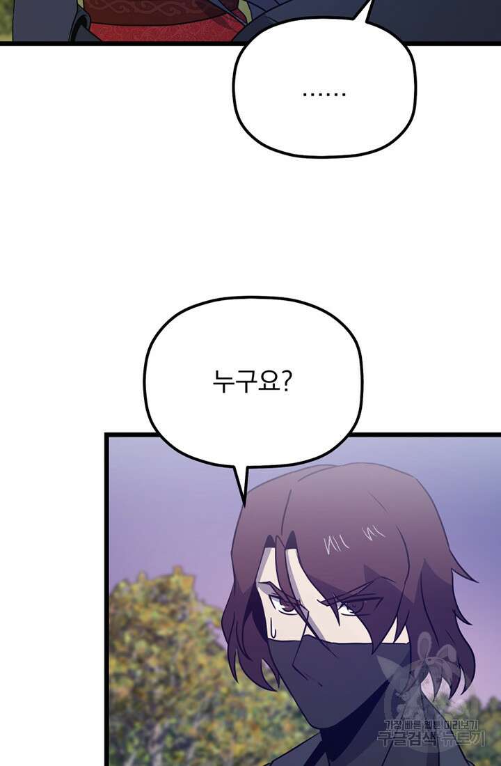 사신(카카오) 19화 14