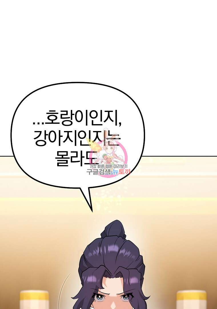 두주불사 5화 1