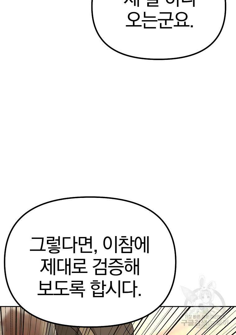 두주불사 5화 3