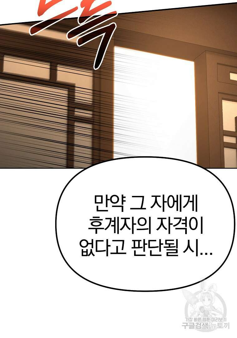 두주불사 5화 5