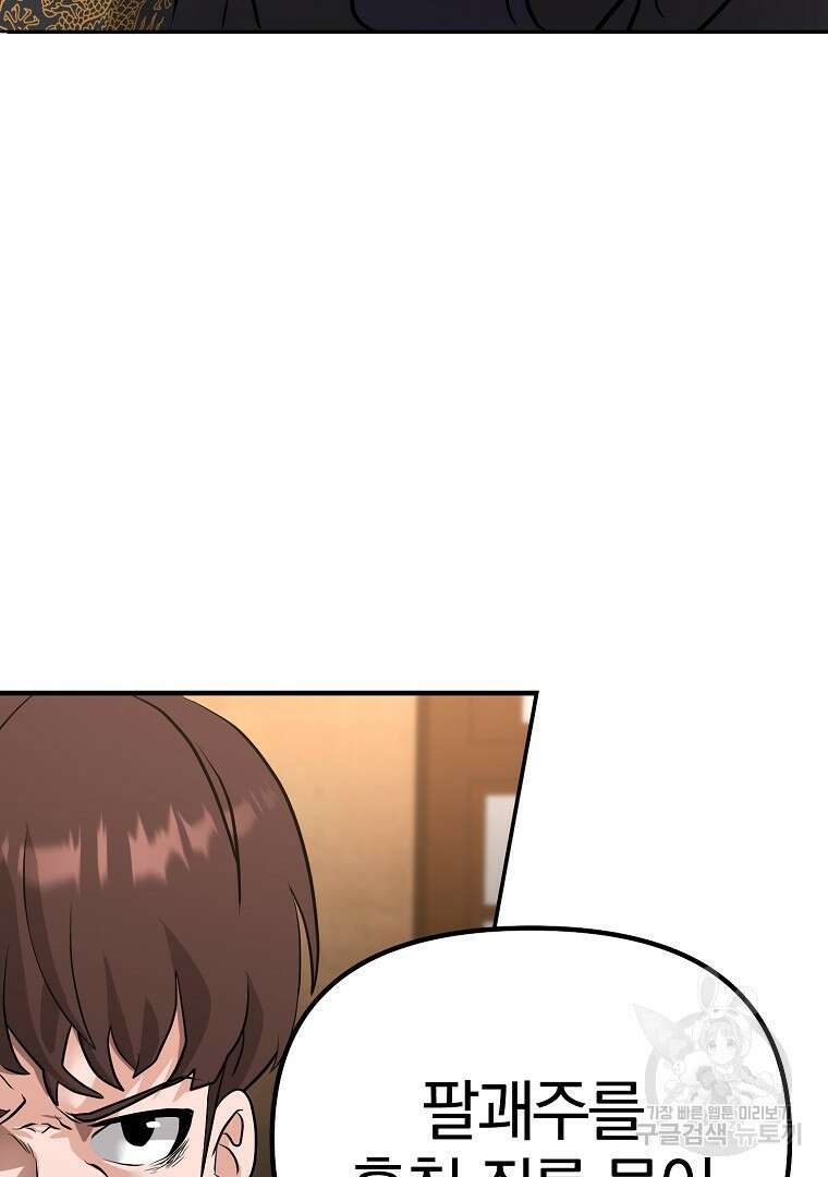 두주불사 5화 8