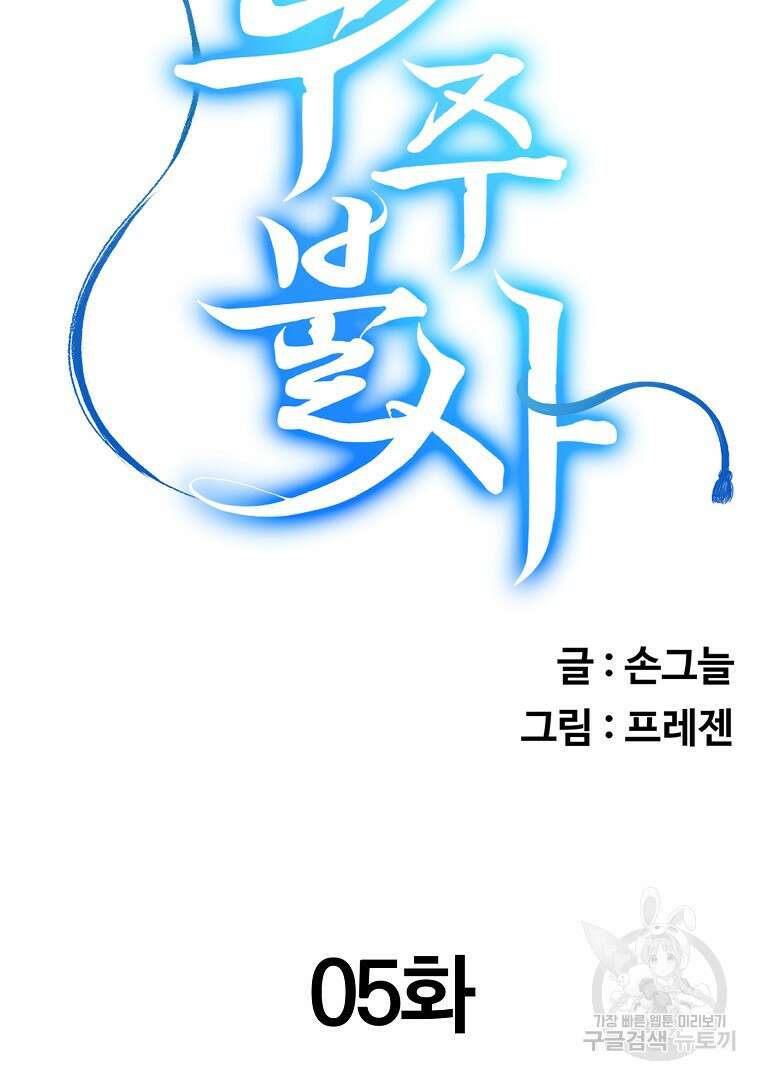 두주불사 5화 11