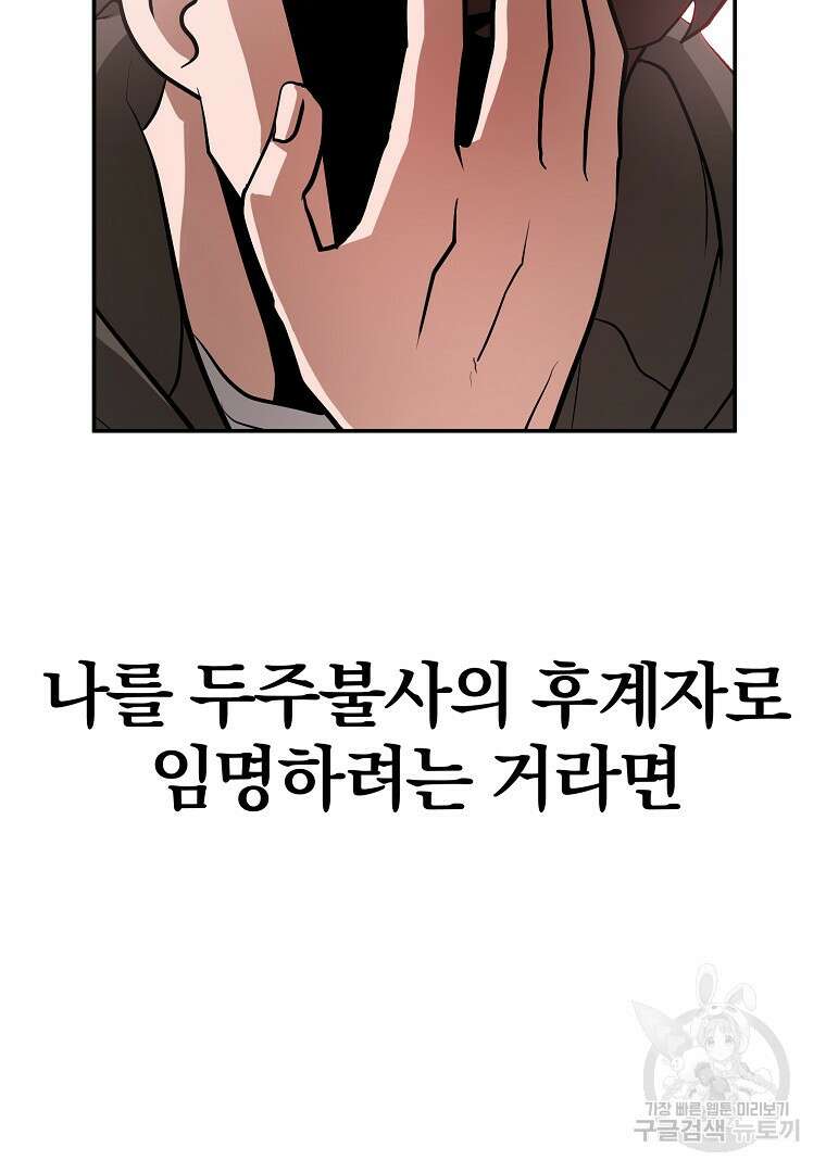 두주불사 5화 17
