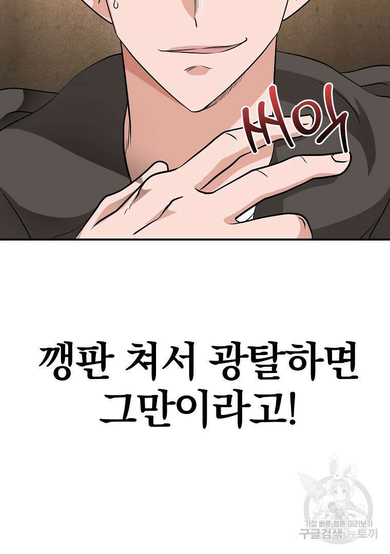두주불사 5화 19