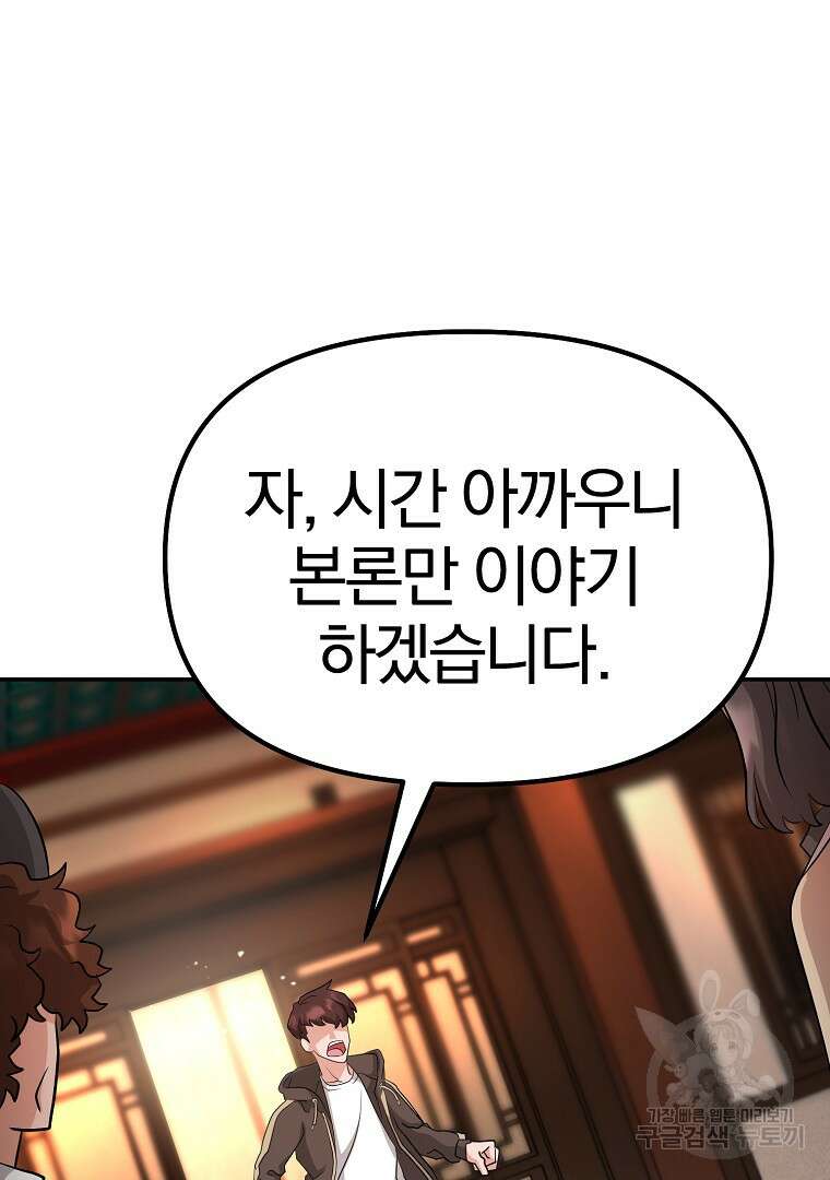 두주불사 5화 20