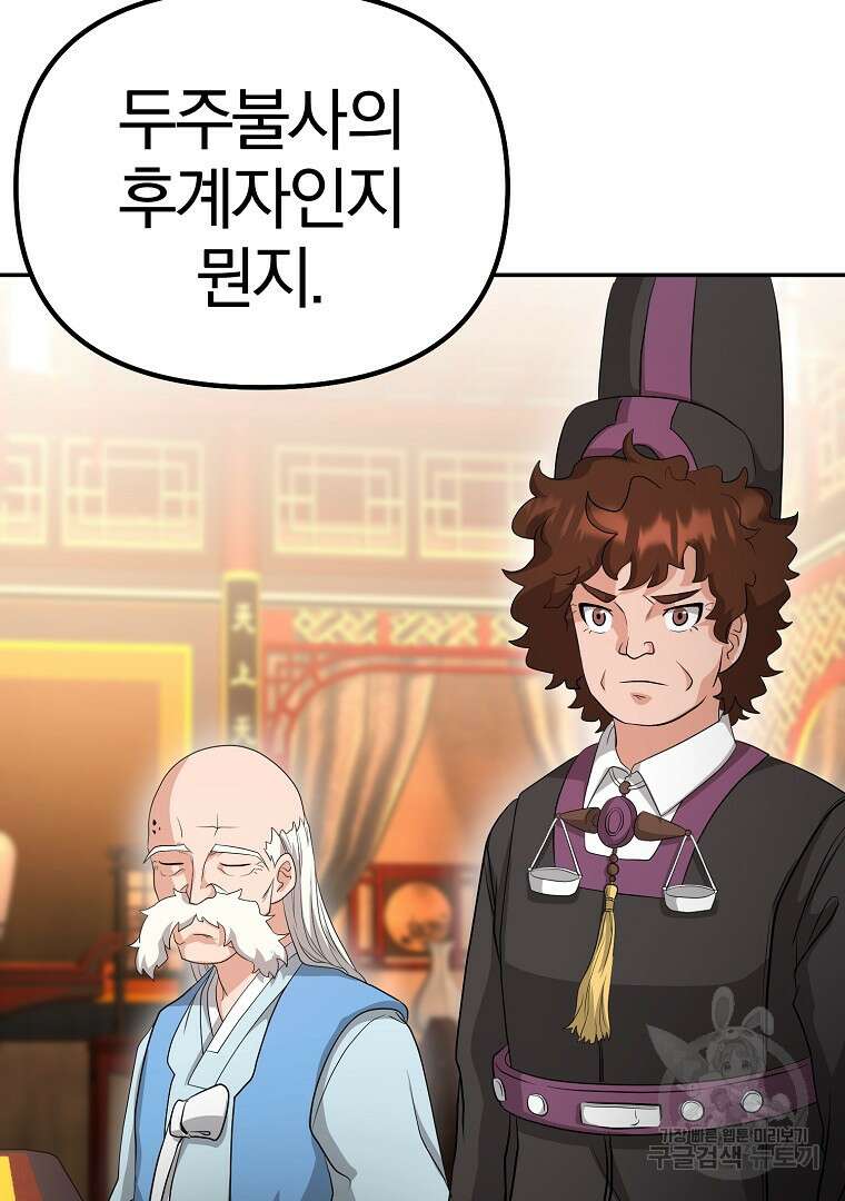 두주불사 5화 22
