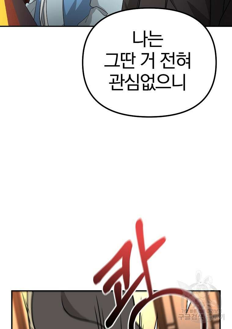 두주불사 5화 23