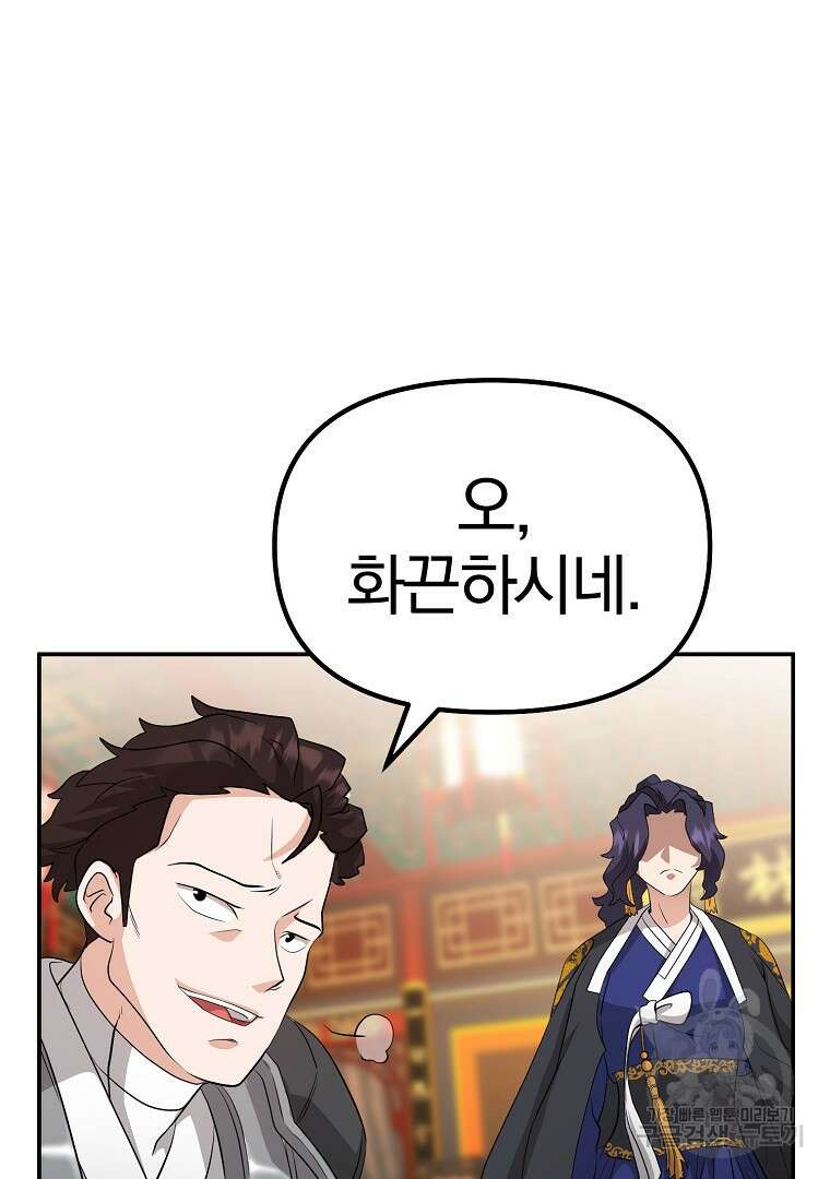 두주불사 5화 27