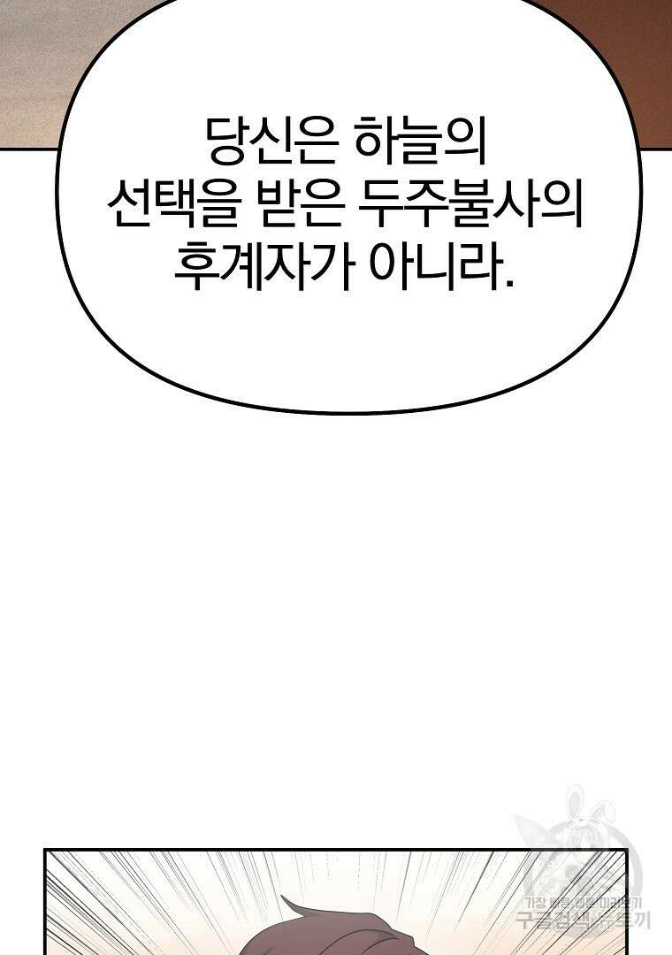 두주불사 5화 32