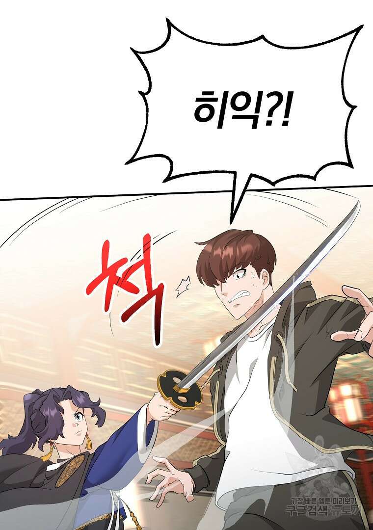 두주불사 5화 34