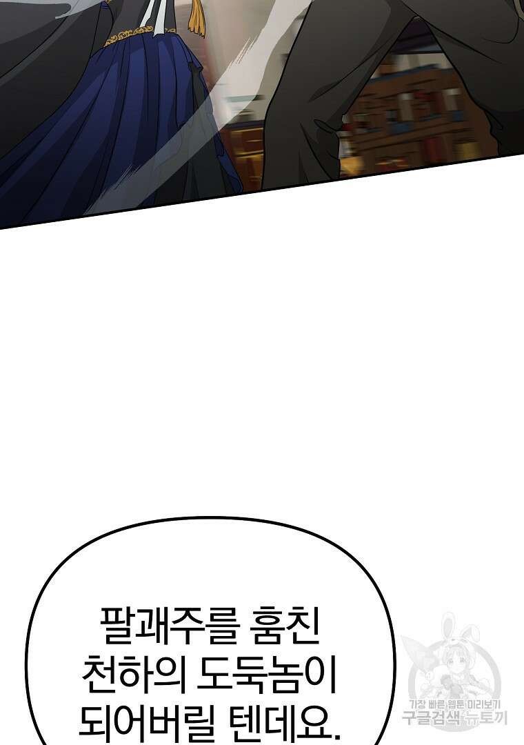 두주불사 5화 35