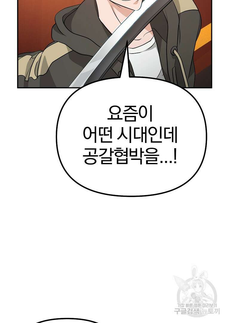 두주불사 5화 38