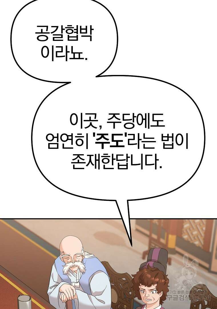 두주불사 5화 39
