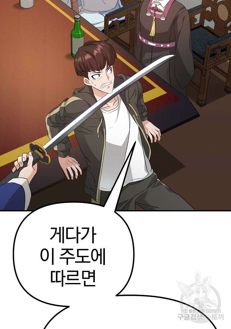 두주불사 5화 40