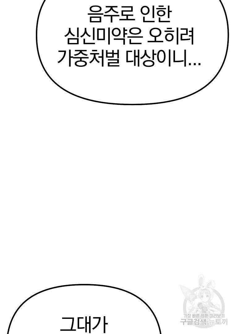 두주불사 5화 41