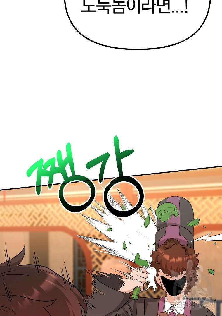 두주불사 5화 43
