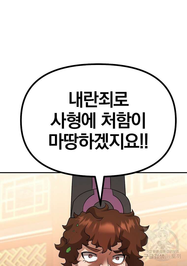 두주불사 5화 45