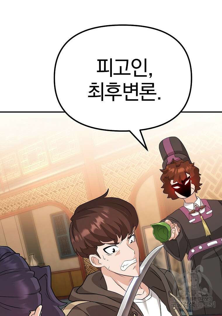 두주불사 5화 47