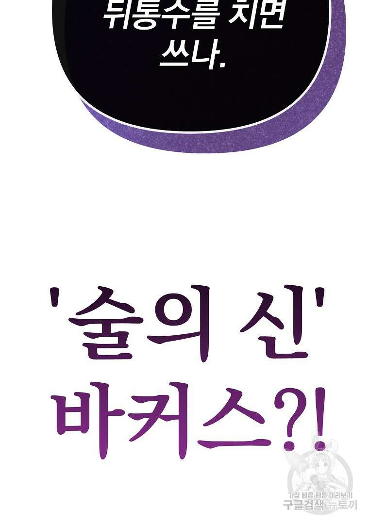두주불사 15화 7