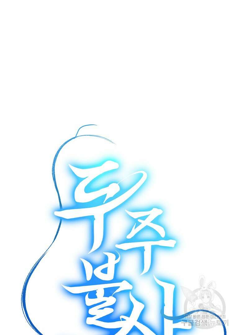 두주불사 15화 8