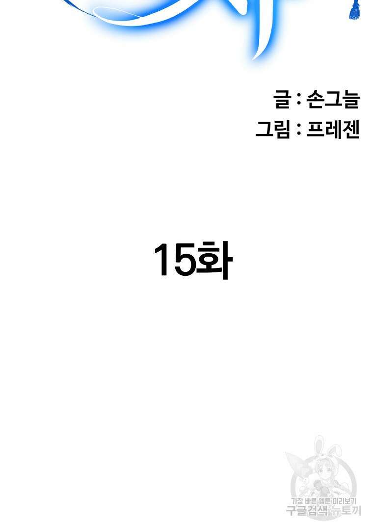 두주불사 15화 9