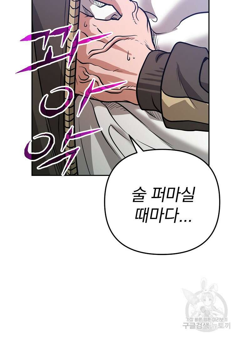 두주불사 15화 17