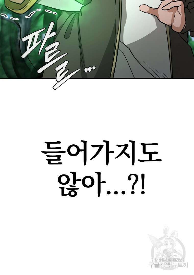 두주불사 15화 29