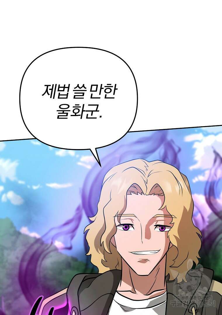 두주불사 15화 30