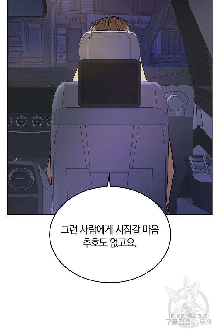 재혼 부부 5화 6
