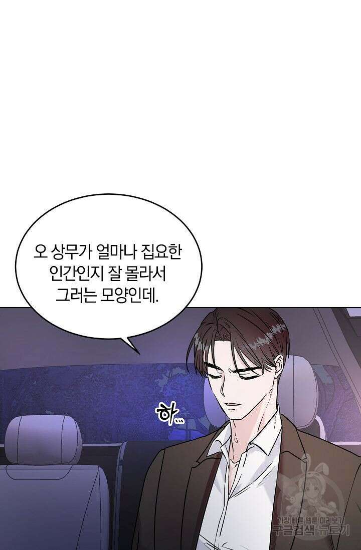 재혼 부부 5화 7