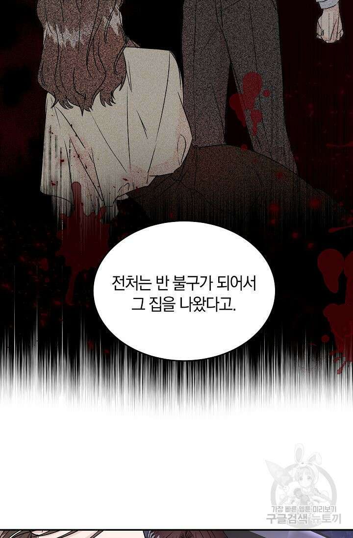 재혼 부부 5화 10