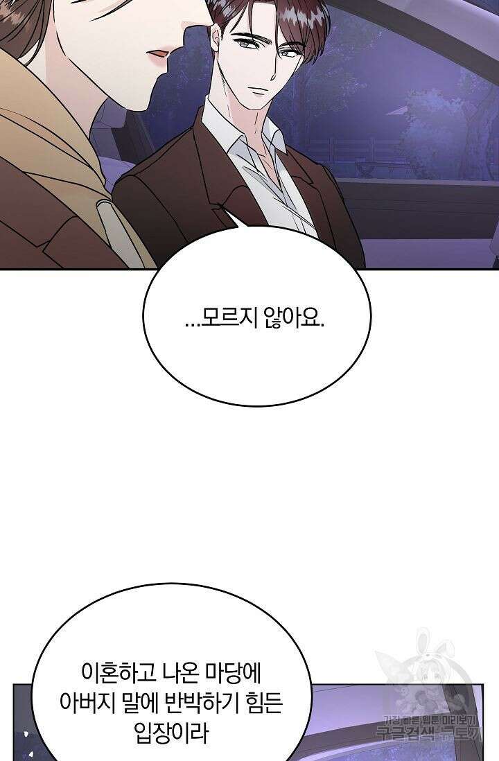 재혼 부부 5화 11
