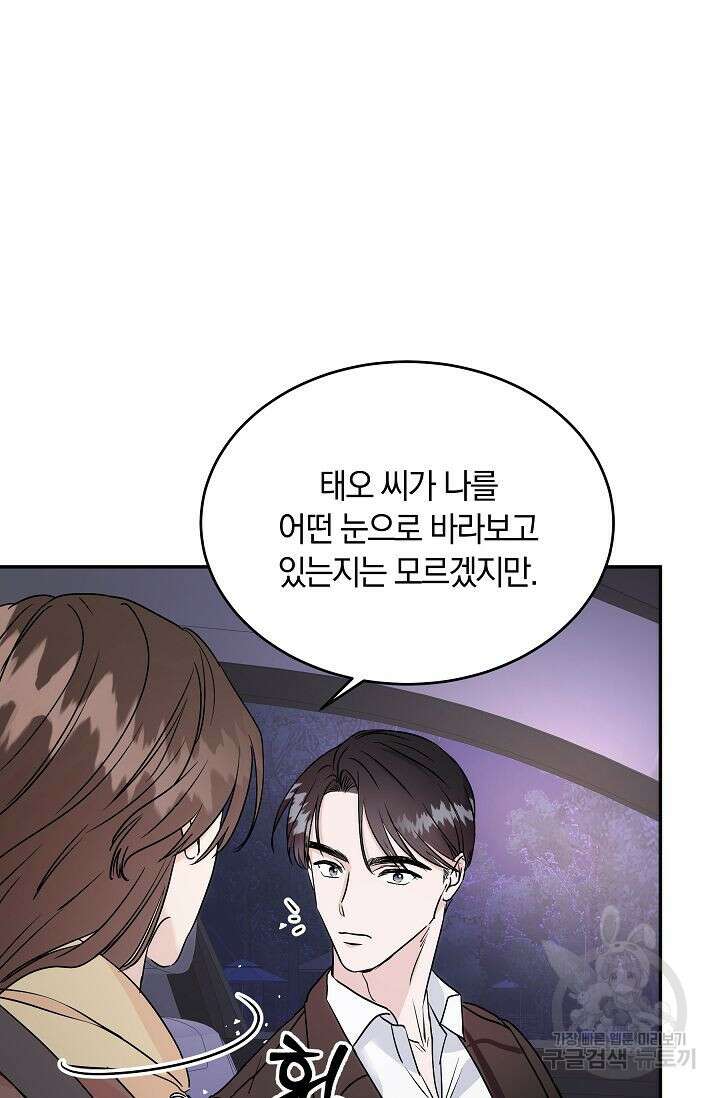 재혼 부부 5화 13