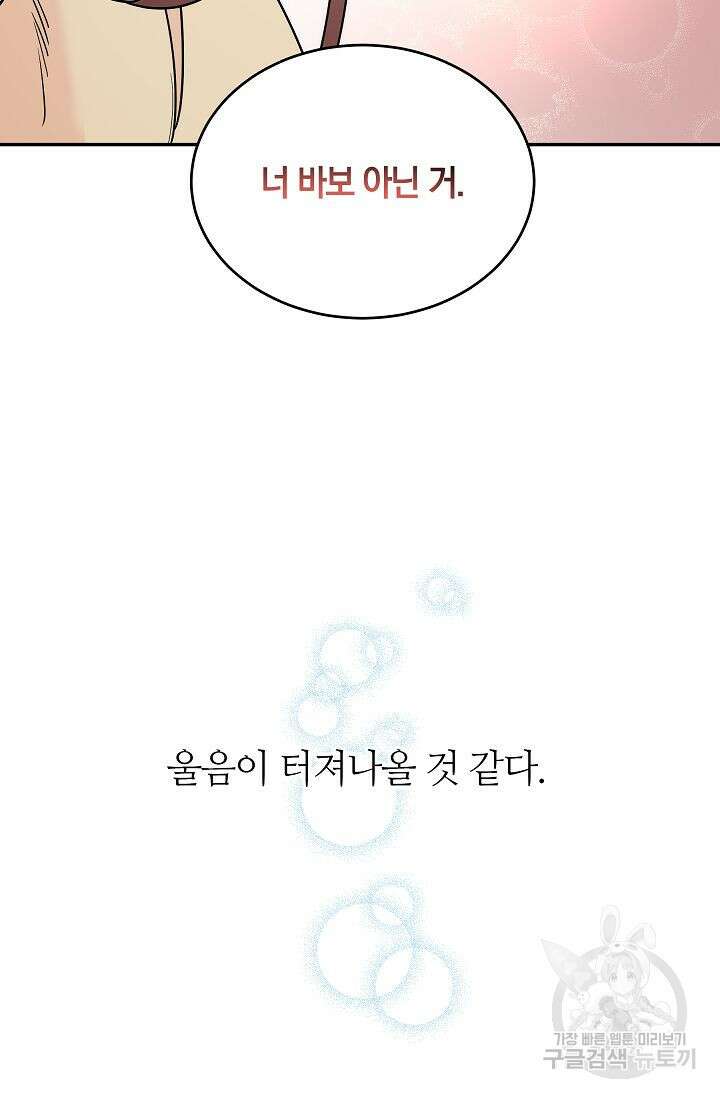 재혼 부부 5화 21