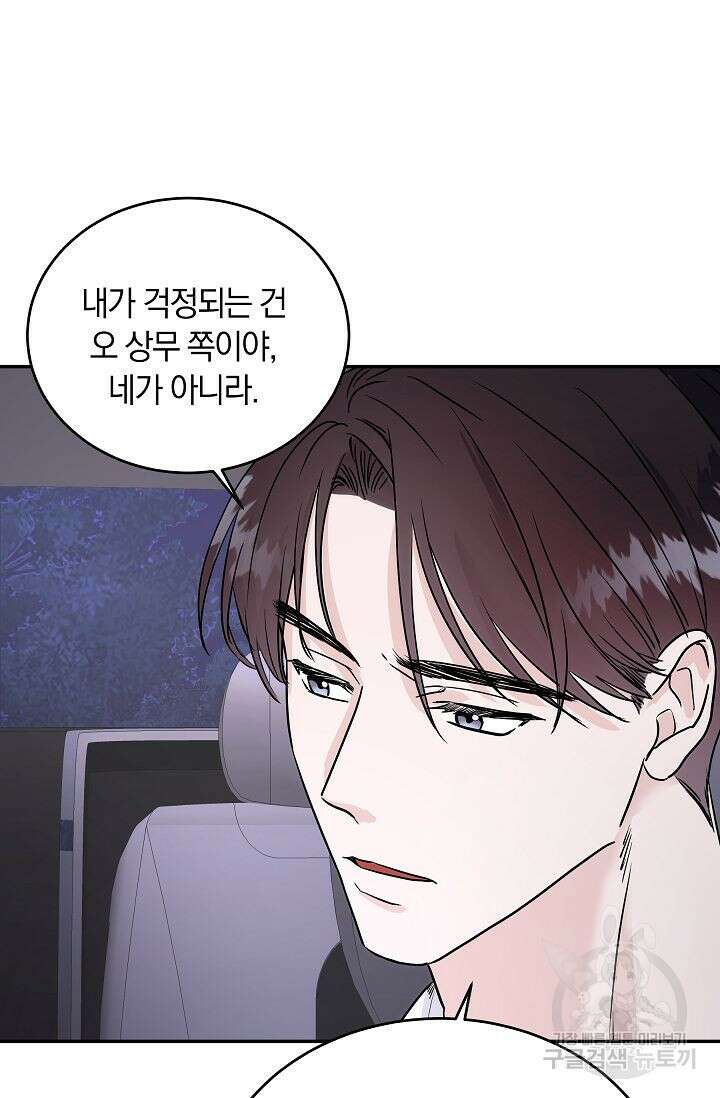 재혼 부부 5화 22