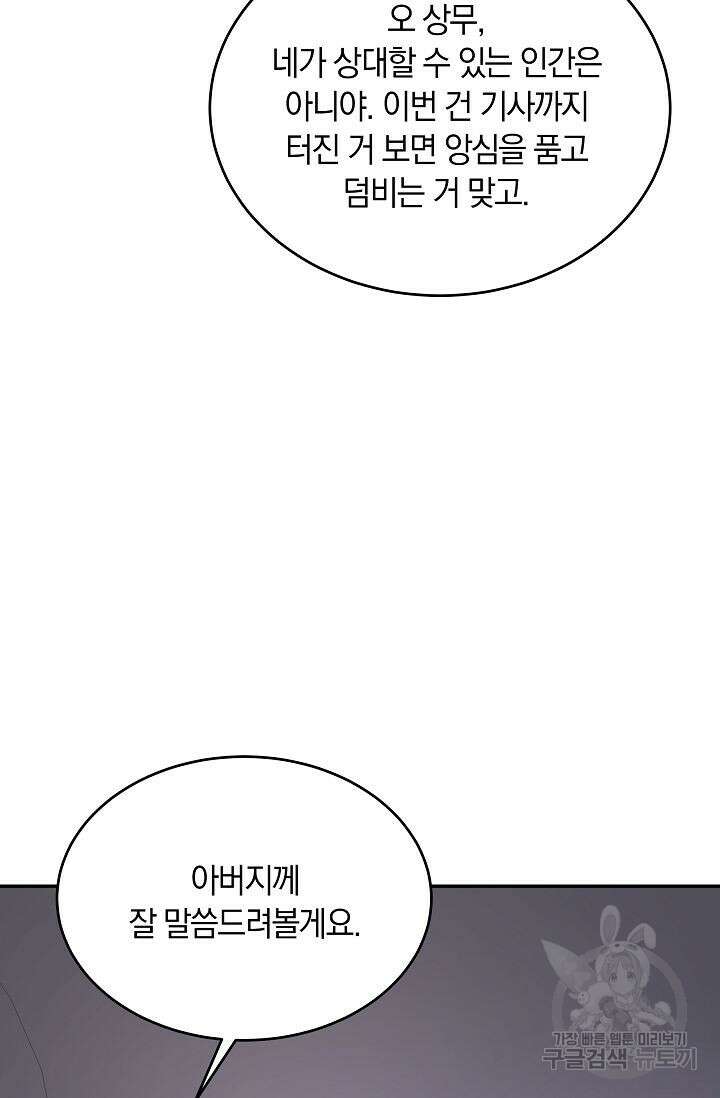 재혼 부부 5화 23